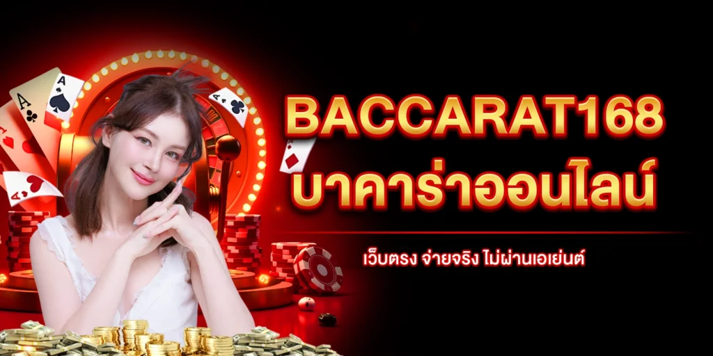 baccarat168